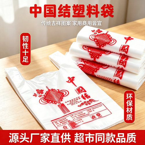 筱颖中国结塑料袋加厚外卖