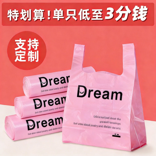 爆款塑料袋打包超市外卖袋子餐饮食品袋手提袋方便购物背心袋定制
