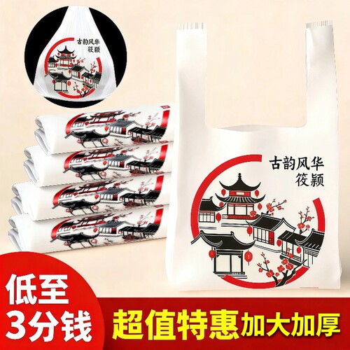 古风透明塑料袋商用背心式垃圾袋大小号餐饮外卖手提打包袋食品袋