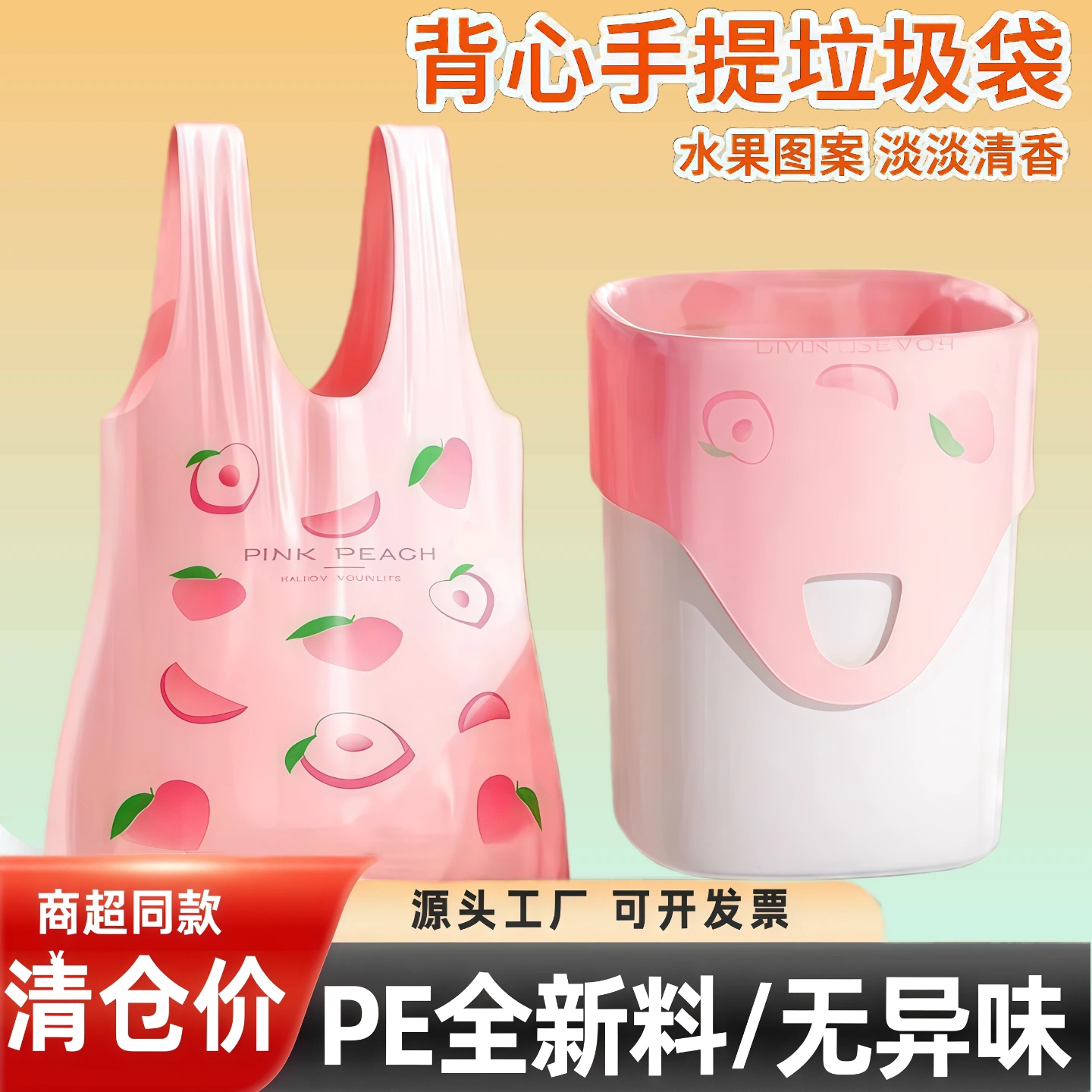 垃圾袋手提式特厚印花水蜜桃香味袋子加厚垃圾背心式塑料袋厨房