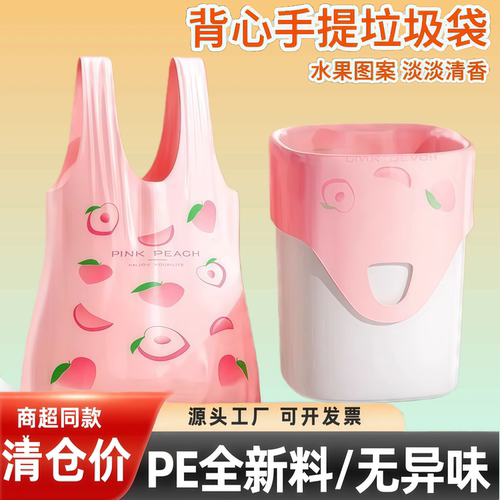 垃圾袋手提式特厚印花水蜜桃香味袋子加厚垃圾背心式塑料袋厨房