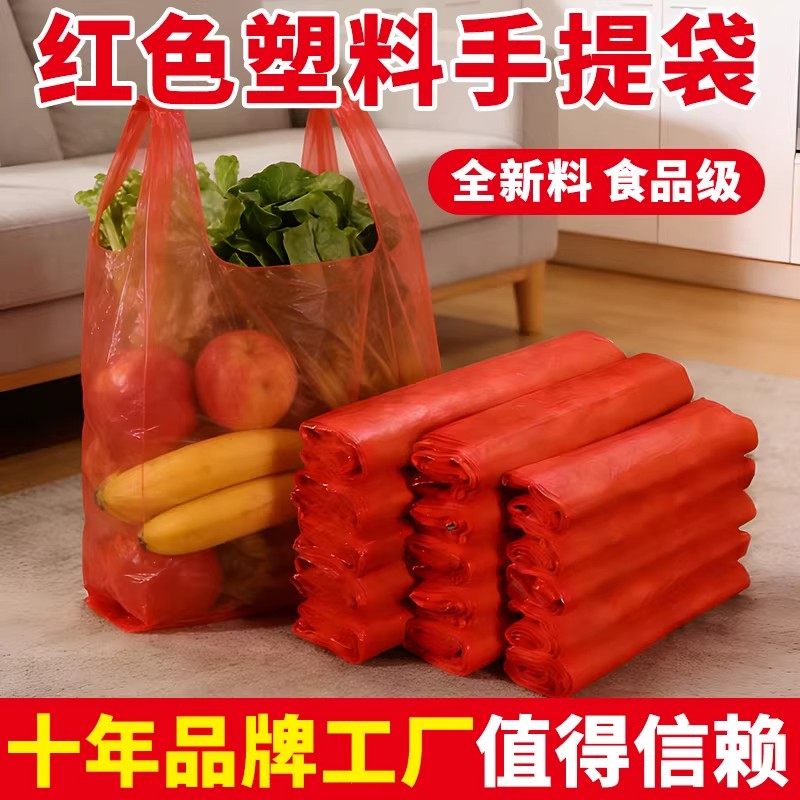 红色透明加厚塑料袋家用食品级外卖打包袋超市手提购物袋方便袋子,包装,塑料购物袋,淘宝优惠券,粉丝福利购,淘宝优惠卷