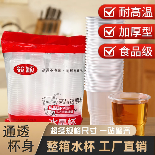 一次性杯子食品塑料杯餐饮装饮杯商用杯整箱包邮家用加厚饮杯水杯