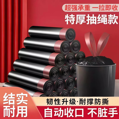 加厚黑色垃圾袋家用手提式自动收口大容量防穿刺厨房塑料袋抽绳式