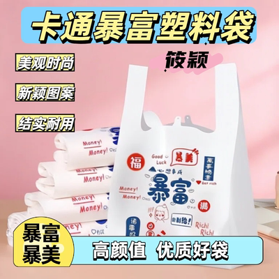 食品级塑料袋打子外卖餐饮加厚方便袋暴富包袋购物手提袋超市商用