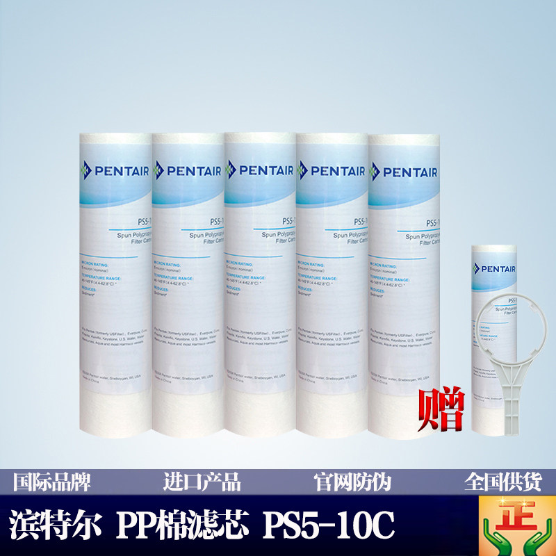 原装滨特尔爱惠浦净水器PP棉滤芯10寸前置过滤20寸5微米1微米通用