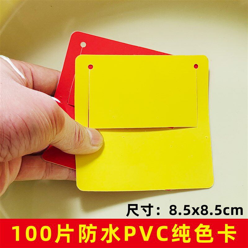 100片pvc货架通道插卡纯色黄红色可擦写标签牌药店促销卡双面防水