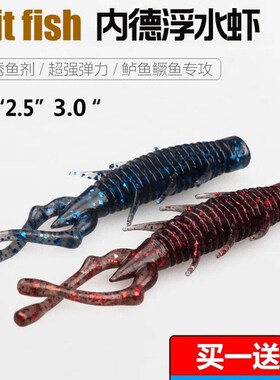 东鼎软饵内德NED浮水虾假饵黑坑专用软虫路亚饵加盐超强弹性鲈鱼