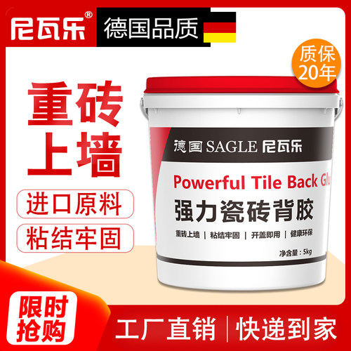 尼瓦乐瓷砖胶强力粘合剂墙砖背胶桶装家用背涂胶粘陶瓷玻化砖胶泥