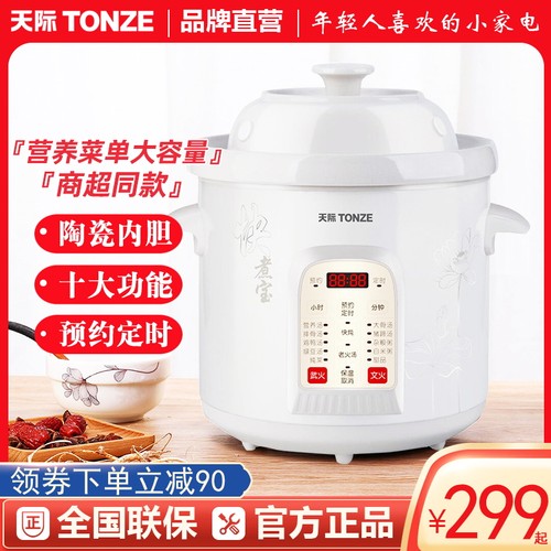 天际DGD68-68MD大容量电炖锅陶瓷煮粥预约定时文火武火煲汤锅6.8L