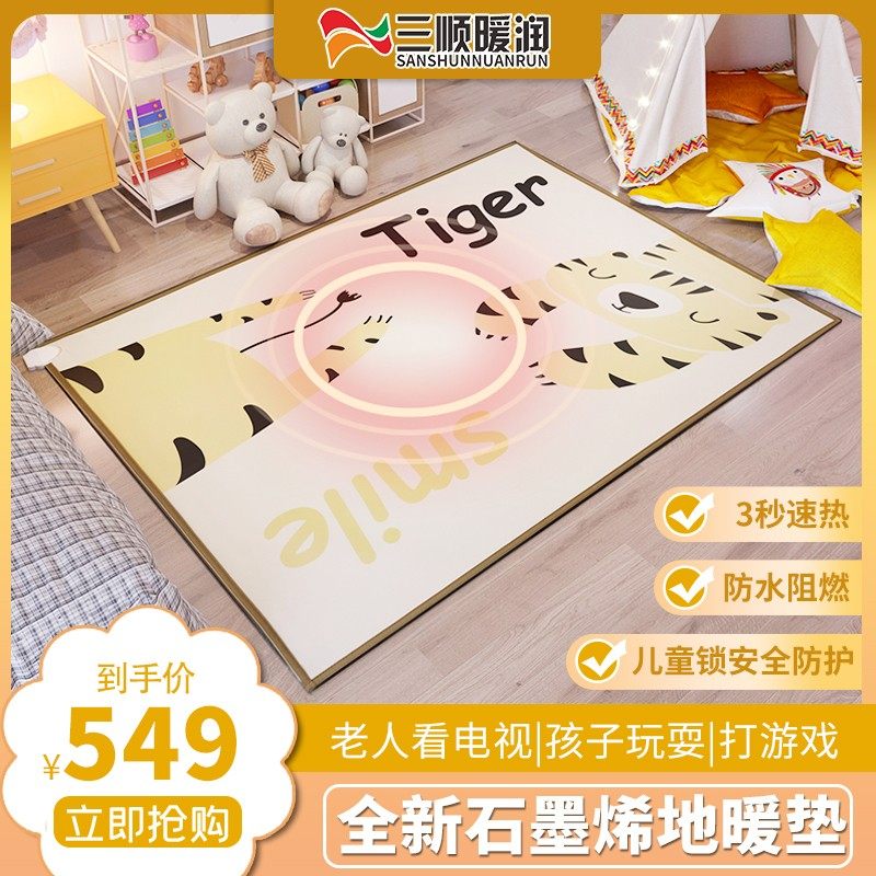 三顺暖润石墨烯地暖垫碳晶电热毯儿童卡通加热垫发热地毯客厅家用