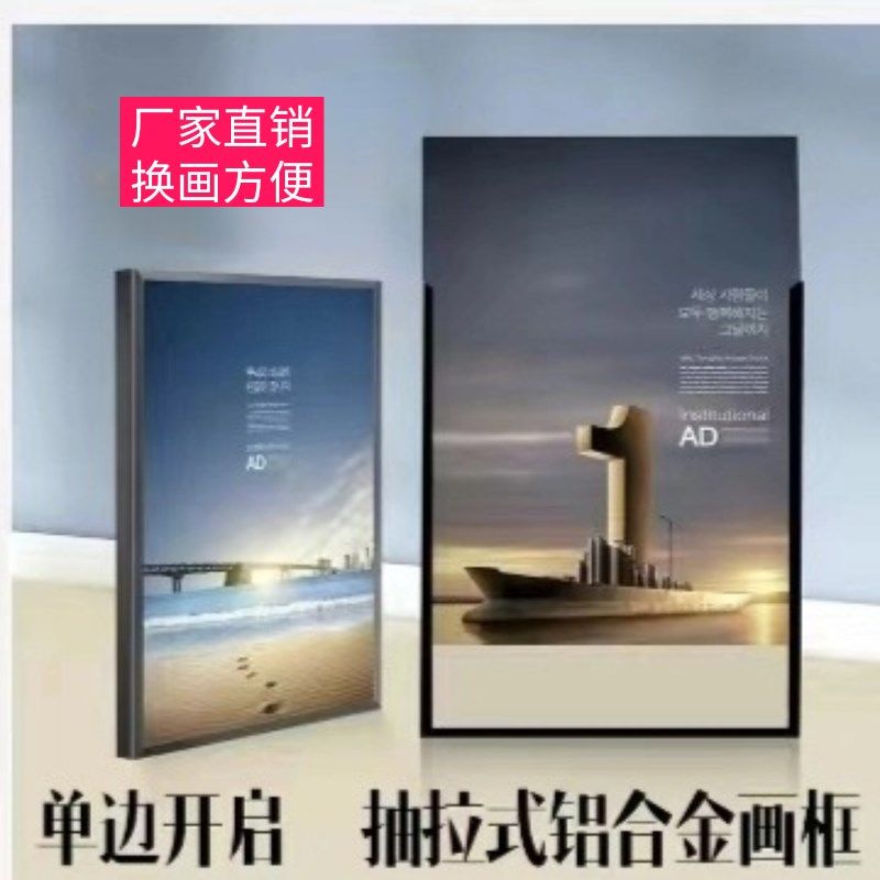 单边开启画框单边开启海报框抽拉式换画灯箱框广告框铝合金相框