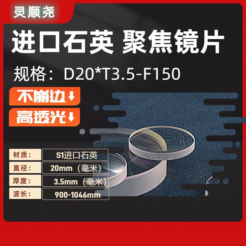 激光聚焦镜片超强D20F150准直平凸光纤切割手持焊接机准直镜配件