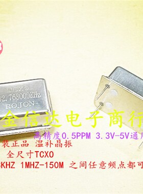 4MHZ 8M 10M 16M 20M 到100M 长方形 TCXO晶振 温补晶振 高精度5V