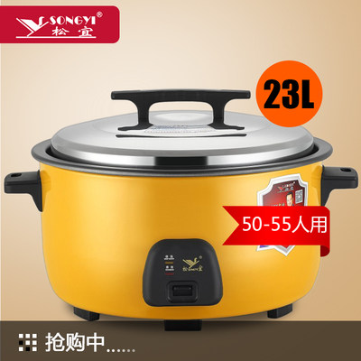 松宜不粘电饭锅商用食堂煮饭煲超大容量老式8L10L13L19L23L30L35L