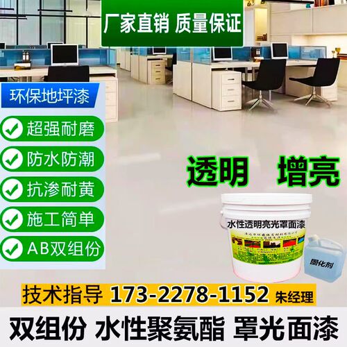 水性双组份聚氨酯清漆罩光漆高光透明漆墙面地面漆地坪漆耐磨油漆