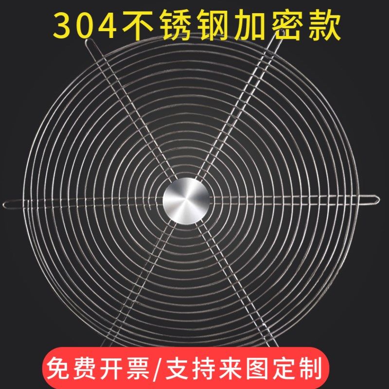 304不锈钢丝网圆形轴流风机防护网排气扇防鼠网罩金属防护罩加密