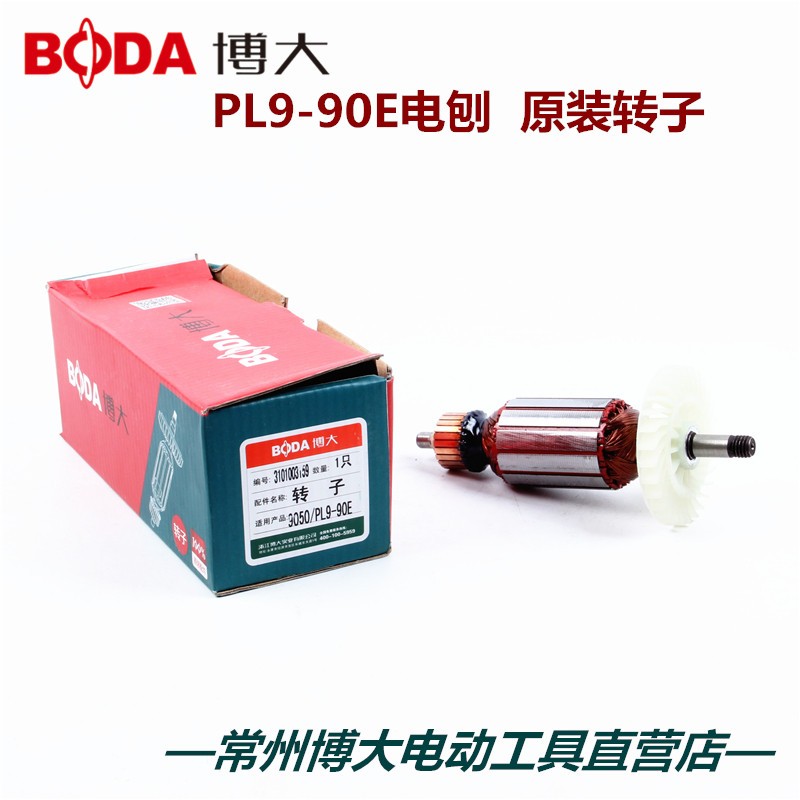 博大电动工具原厂配件 PL9-90E电刨 原装转子定子配件