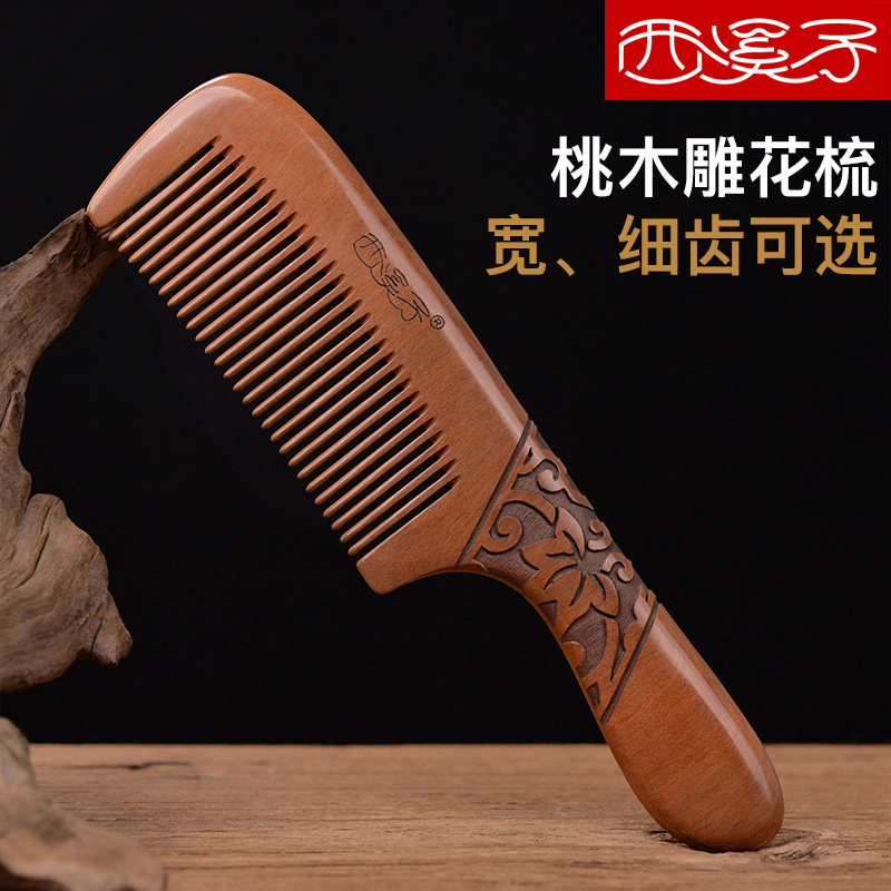 西溪子卷发梳雕花桃木梳子檀木美发长发天然整木实木刻字礼品按梳
