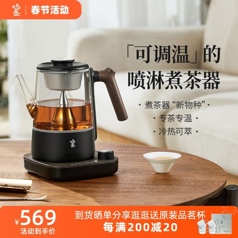 鸣盏喷淋式蒸汽煮茶器家用电茶炉养生茶壶全自动办公室黑茶萃茶机