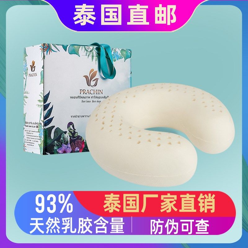 泰国巴真天然乳胶U型护颈椎枕头U形旅行脖子午休趴睡枕飞机便携枕