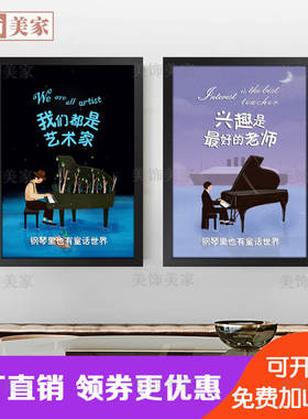 钢琴室装饰画艺术琴房创意装饰品琴行墙贴画音乐教室墙面布置挂画