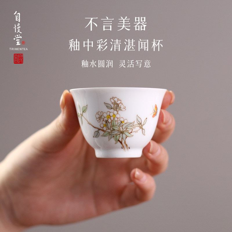 自慢堂不言美器主人杯单杯客杯釉中彩手绘陶瓷茶杯品茗杯茶具