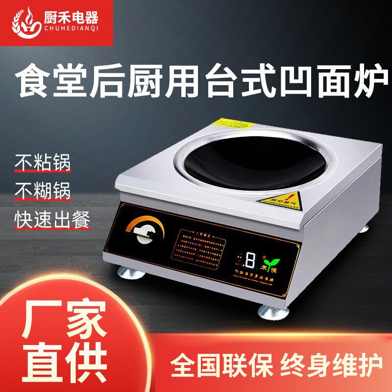厨禾商用电磁炉50000W台式小炒炉中式餐厅后厨大功率炒菜炉