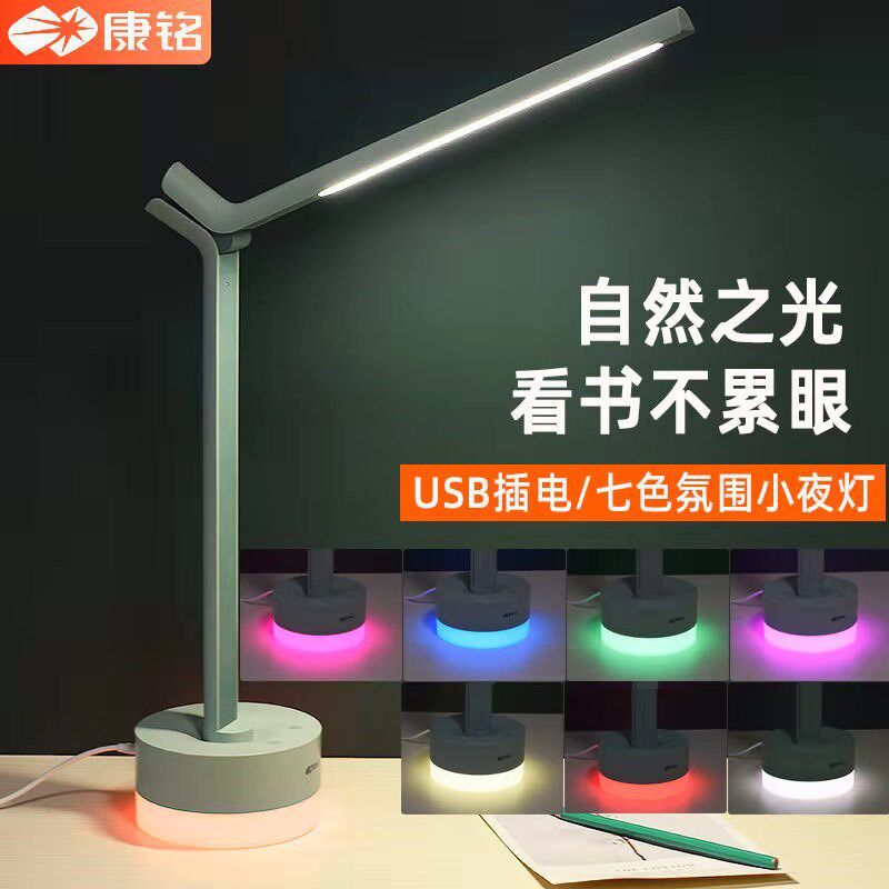 康铭LED护眼USB台灯小大学生儿童书桌插电7彩小夜灯卧室学习阅读