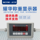 耀华A11E称重显示器快递称小地磅高速仪表232通讯显示器高稳定包