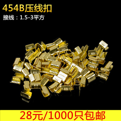 压线扣454B电线连接器U型冷压铜扣鼻快速接线端子1.5-3平方