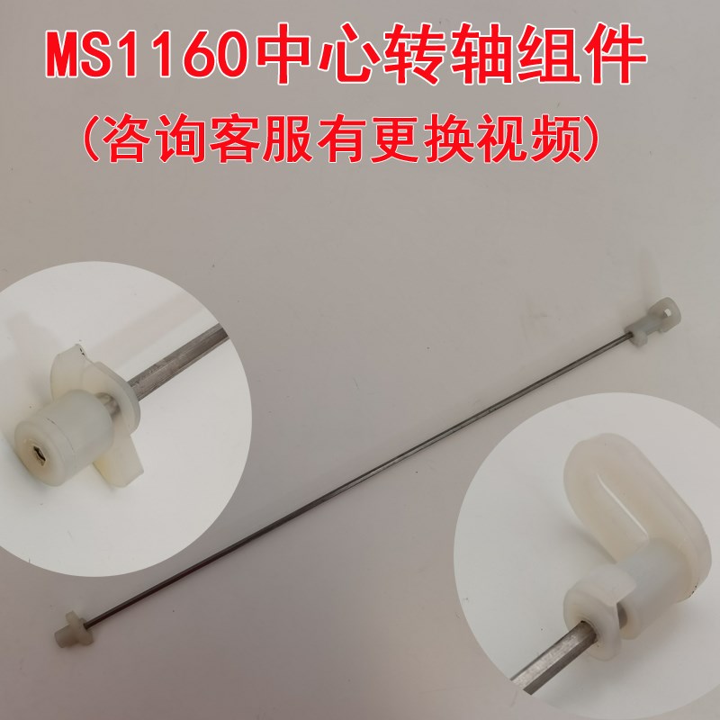 美吉斯配件MS110型号真空包装机真空封口机专用配件中心转轴组件