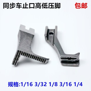 电脑同步车止口高低压脚工业缝纫机配件U192厚料DY挡边压明线压脚
