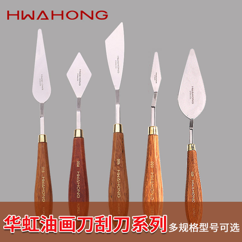 韩国华虹油画刀套装单把 不锈钢油画颜料刮刀 调色刀油画刀