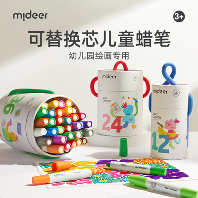 mideer弥鹿可替换芯蜡笔油画棒不脏手无毒可水洗儿童安全水溶性画