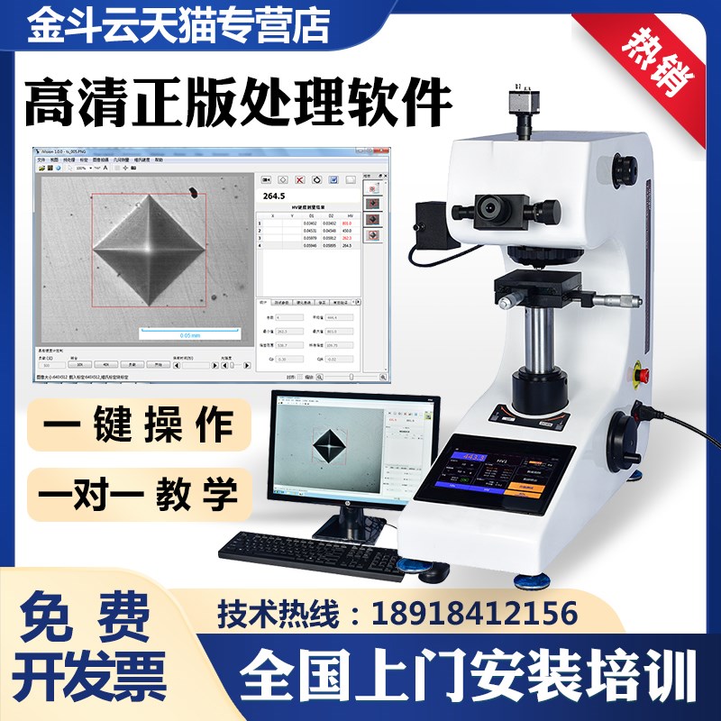 显微硬度计数显热处理模具金属表面渗碳层HV-1000Z维氏硬度测试仪