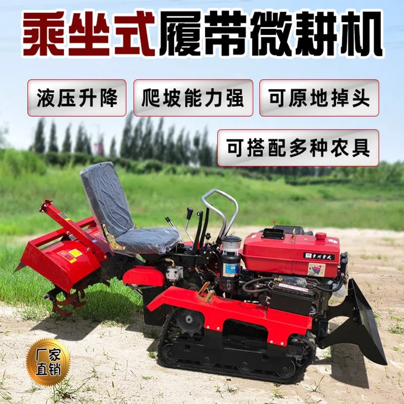 新款乘坐履带式旋耕微耕机水旱两用农用大棚拖拉机果园田园管理机