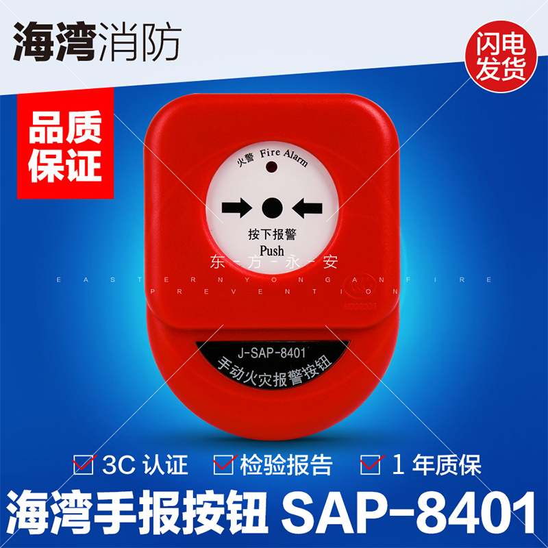 海湾 J-SAP-8401 老款手动火灾报警按钮(不含电话插孔)