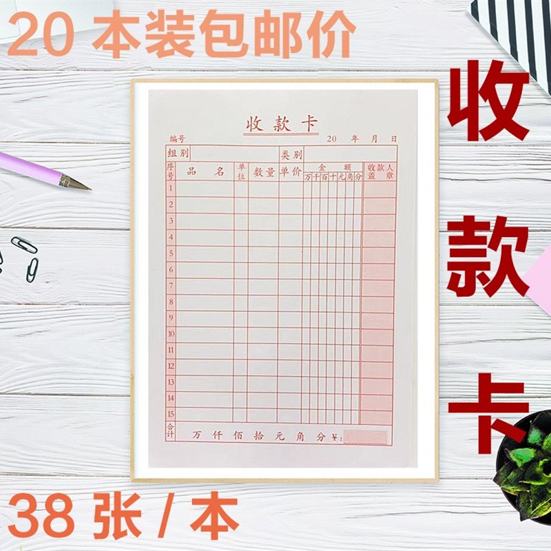 10本收款卡红色收款单绿色收款卡财务办公用品销货清单竖式
