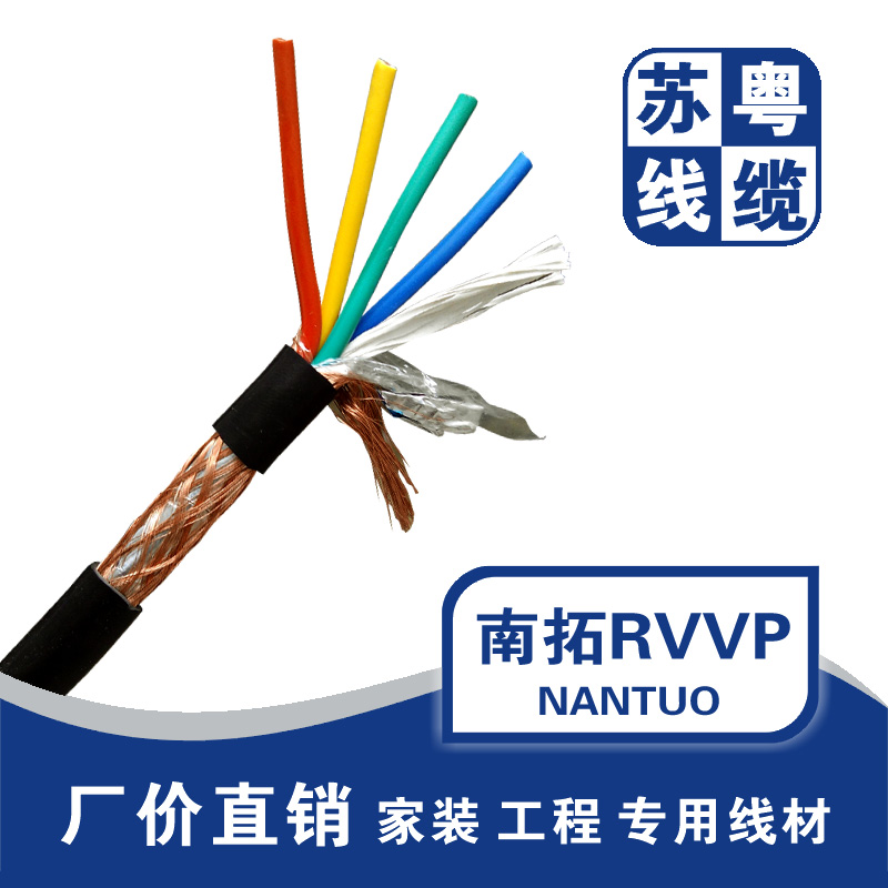 RVV屏蔽线RVVP2芯/3//5/芯0.5///1.5/平方信号电缆线
