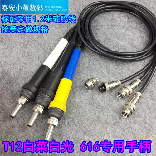 成品t12手柄 616白菜白光diy焊台控制板专用 616A1配套手柄