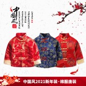 宝宝拜年服复古棉服 女童装 儿童唐装 中国风男童新年棉衣2021秋冬季