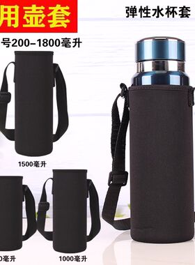1000-1500毫升保温杯大号隔热水杯套带背带防水水壶保护套通用80w