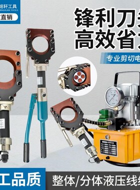 液压电缆剪整体线缆剪刀快速铠装线缆钳断线钳CPC-50/75/85/90/95