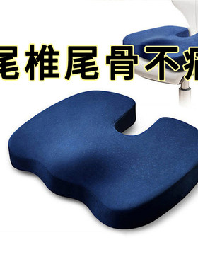 防尾椎疼痛垫减压坐垫骨折保护护尾骨专用神器尾椎骨骶骨u型开车