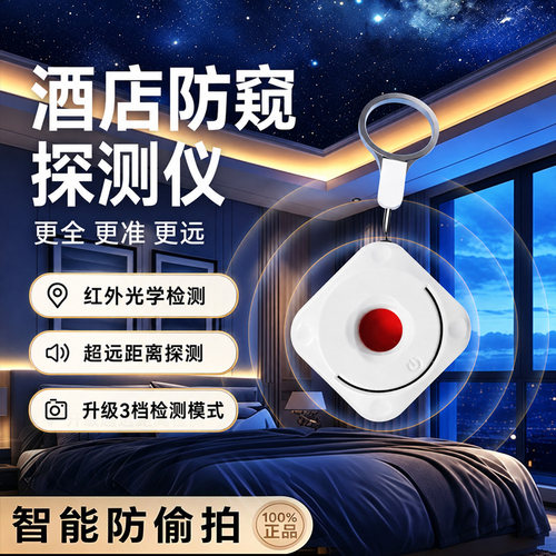 摄像头智能探测仪红外线