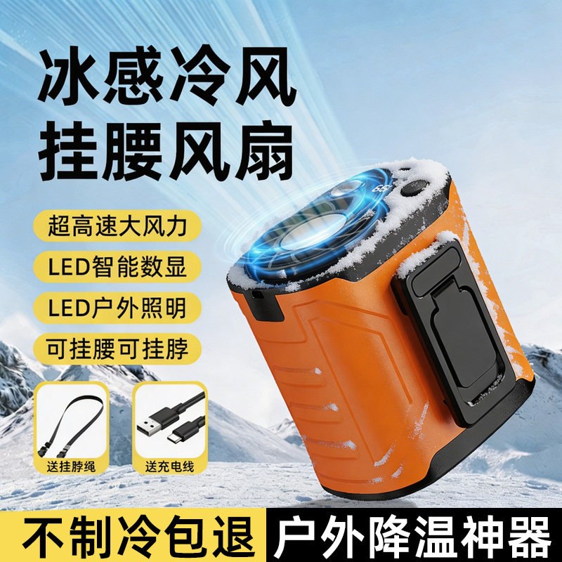 2026新款随身挂腰风扇超长续航制冷大风力小型便携式夹腰间降温神器高温作业工地充电暴力风扇挂脖风扇夏天