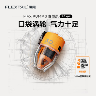 FLEXTAIL鱼尾无线便携式 沙发气垫充气泵露营橡皮艇泳圈电动打气筒