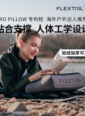 FLEXTAIL鱼尾户外露营充气枕头午休睡觉吹气腰靠垫便携旅行枕便携