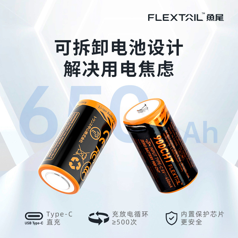 FLEXTAIL鱼尾RCR16340可充电电池Type-C直充适配ZERO超轻量气泵用